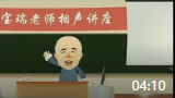 《兵发云南》刘宝瑞经典单口相声动画版mp4