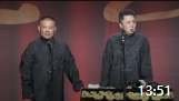 《独轮公主》郭德纲于谦相声全集mp3在线收