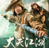 《大笑江湖》赵本山电影视频大全高清在线观看mp4免费下载  小沈阳习武闯江湖下载