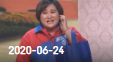 《欢乐送》 20200624