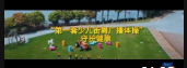 第一套少儿街舞广播体操mp4免费下载《师父我要跳舞了》下载