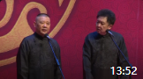 《万能电脑》郭德纲于谦相声全集2020最新版