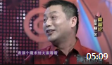 《滑稽魔术》周益伦 杨一笑 笑林大会小品全
