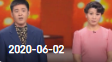 《欢乐送》 20200602下载