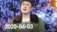 《欢乐送》 20200603下载