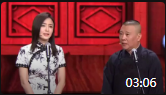 《这个郭岚不住》秦岚郭德纲合说的相声mp4