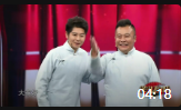 《我有一个好爸爸》张天雷李宾相声大全mp3免费下载 笑点一个接一个下载
