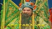 二夹弦mp4免费下载 《王宝钏》千不怨来万不