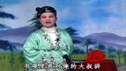 琴书mp3免费下载网站《王天保下苏州》叫一