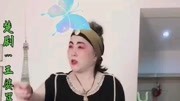 楚剧免费下载mp4《王婆骂鸡》表演 陈玲下载