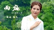 越剧下载免费视频mp4免费下载《西施万支箭穿心扉》陈飞演唱下载