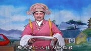 琴书下载mp3打包下载《王天宝下苏州》把包