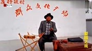 豫东大鼓书下载免费mp3打包下载《姜子牙卖