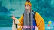 黄梅戏大全视频手机下载《范进中举》表演 
