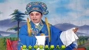 琴书mp4下载网站《王天宝下苏州》王天宝急