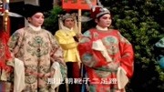 山东琴书mp3免费下载《陈三两爬堂》两乘轿