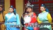 琴书mp4免费下载《飞龙传》二王爷一看来了