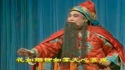二夹弦mp4免费下载《王宝钏》十八年在西凉