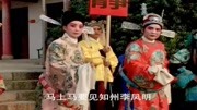 琴书大全免费下载《陈三两爬堂》李凤鸣来到