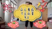 幼儿舞蹈大全教学视频《我的童年》mp4免费
