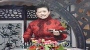 山东琴书大全mp3下载《油锅炸海瑞》眼看修
