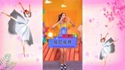 幼儿舞蹈教学指导《花见花开》人见人爱花见