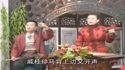 琴书mp4免费下载《油锅炸海瑞》李二爷帅虎