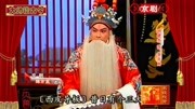 高清京剧视频免费下载《珠帘寨》选段 昔日