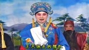 琴书mp4下载网站《王天宝下苏州》来到堂楼