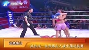 武林风2020最新一期 中国女武警的拳法 谁人