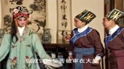 琴书mp4下载网站《陈三两爬堂》弟兄俩大街