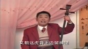 琴书mp4下载网站《油锅炸海瑞》于金童用枪