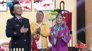 《祝寿》小香玉曹随风范军张晓英戏曲小品搞笑大全mp4免费下载 笑翻观众下载