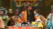曲剧下载mp4百度网盘《刘墉下南京》刘墉犯