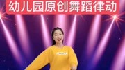 2020最新幼儿舞蹈视频mp4免费下载《情深几