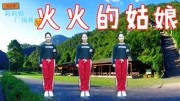 广场舞教学视频分解慢动作下载《火火的姑娘》经典32步广场舞原创教学下载