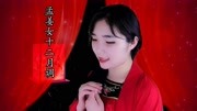 民间小调下载免费mp3《孟姜女十二月调》地