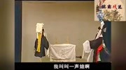 秦腔戏曲大全名家名段 视频播放《哭坟》太