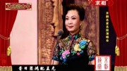 最好听的京剧十大唱段《龙凤呈祥》选段 昔日里梁鸿配孟光 张派名家王蓉蓉演唱下载