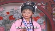 黄梅戏视频下载网址《跳粉墙》既然公子把兵