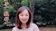 高清越剧下载网mp4免费下载《梁祝》选段