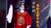 卓依婷经典黄梅戏mp4下载视频《谁料皇榜中