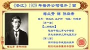 梅兰芳经典京剧名段mp3免费下载《祭江》1929年蓓开公司唱片2面下载