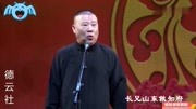郭德纲京剧下载免费mp4高清《斩韩信》一开
