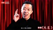 《夹菜》李菁快板相声下载mp3免费下载全集 