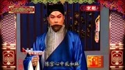 京剧名家名段mp3下载《捉放曹》选段 杨派老