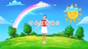 幼儿舞蹈教学视频简单易学《听我说谢谢你》