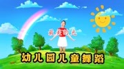 幼儿舞蹈教学视频简单易学《最美的光》让我