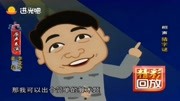 《猜字谜》姜昆李文华动画相声搞笑大全mp4