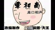 单口相声《荤和尚》搞笑逗人 太有意思了